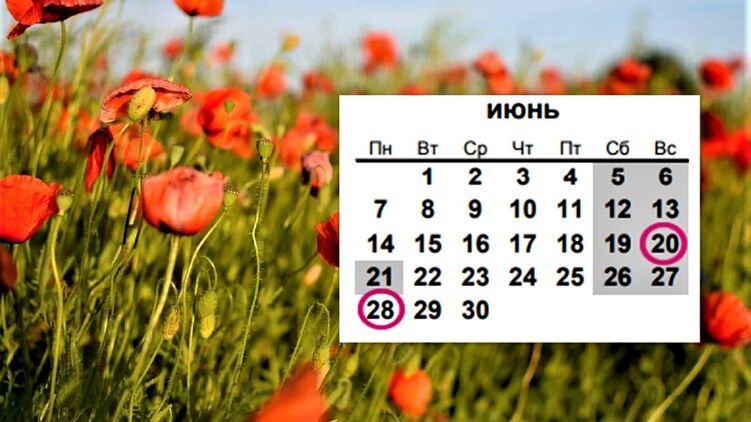 Праздничные и выходные дни в июне. Коллаж