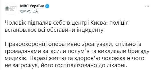 Мужчина пытался сжечь себя в центре Киева. Скриншот из твиттера МВД