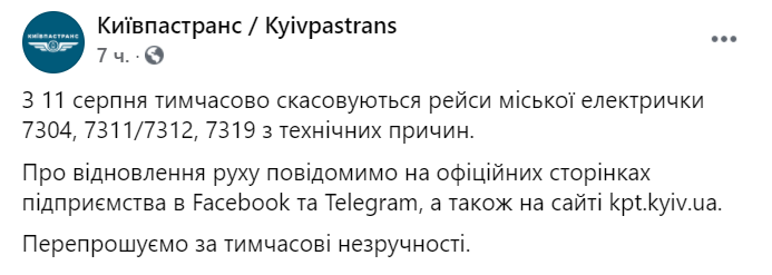 В Киеве временно ограничат движение городских электричек