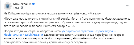 В УКраине задержали вора в законе Магало