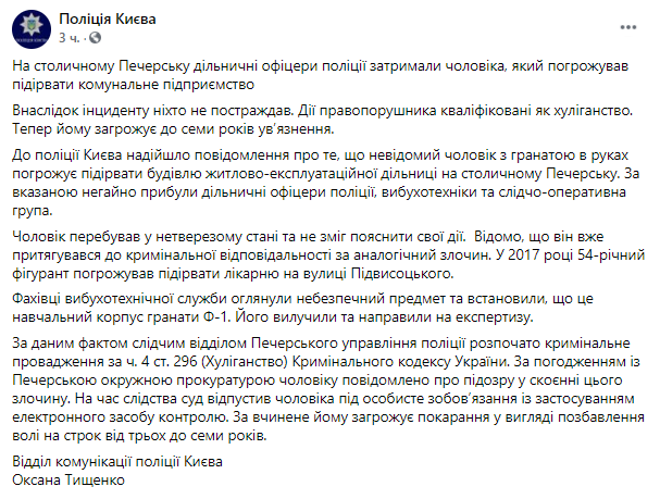 нетрезвый мужчина грозил взорвать коммунальное предприятие