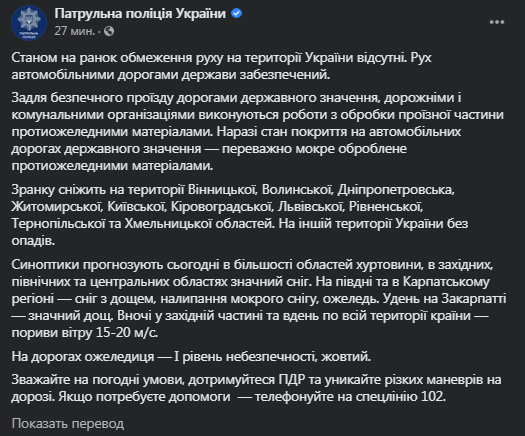 Полиция - о погоде 8 февраля