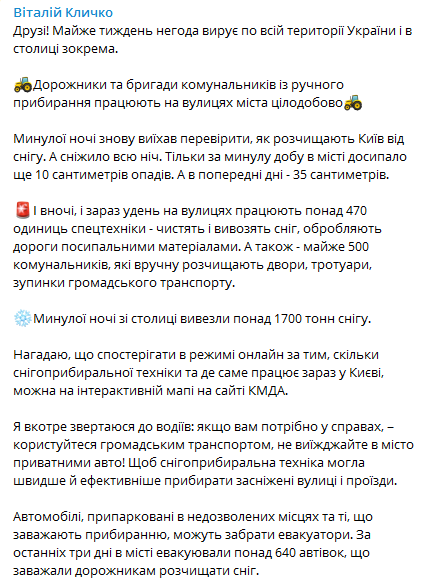 В Киеве продолжают убирать снег. Скриншот телеграм-канала Кличко