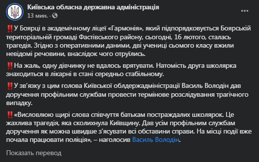 В Боряке две девочки отравились неизвестными веществами. Скриншот фейсбук-страницы КОГА