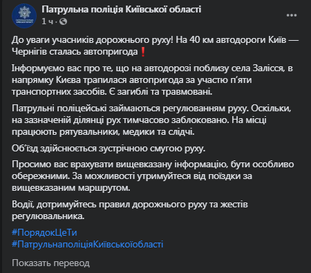 Под Киевом произошло ДТП с 5 машинами. Скриншот: пресс-служба патрульной полиции