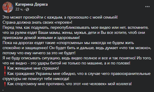 Агрессивный водитель с битой напал на авто. Пост в фейсбуке