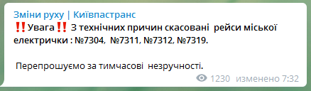 В Киеве отменили рейсы городской электрички