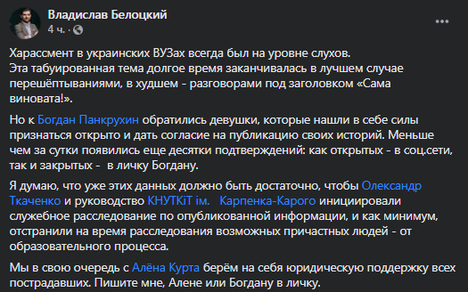 Талашко обвинили в харассменте. Скриншот фейсбук-сообщения