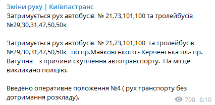 В Киеве сбой в работе транспорта. Скриншот сообщения