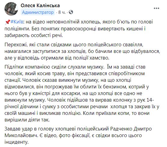 Скриншот из Фейсбука Патріот.UA
