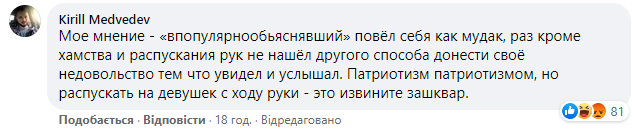 В Киеве мужчина набросился на девушек, которые пели гимн России. Скриншот: Фейсбук