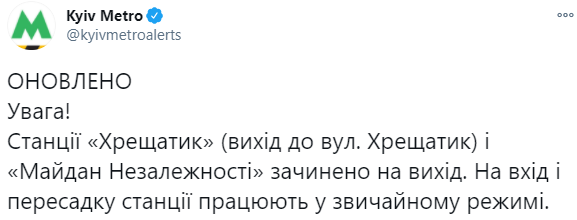 ФОП-Майдан в Киеве. В центре столицы закрыты две станции метро, в полицию поступили сообщения о минировании ТЦ. Скриншот: Киевский метрополитен в твиттере