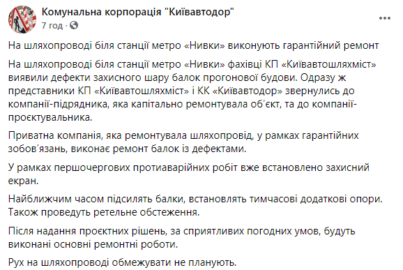 Мост возле киевского метро "Нивки", на котором появилась трещина, ремонтируют. Скриншот: Фейсбук