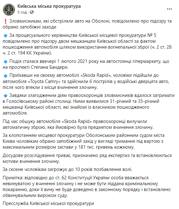 Суд отправил в СИЗО обстрелявших машину в Оболонском районе. Скриншот: Прокуратура