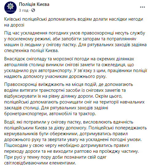 В Киеве для эвакуации застрявшего в снегу транспорта задействовали БТР. Скриншот: Полиция