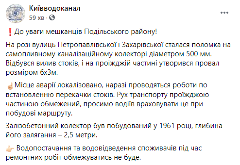 На Куреневке в Киеве прорвало коллектор, на дороге образовалась яма. Скриншот: Фейсбук