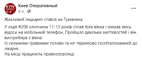 В Киеве из окна лицея выпал ребенок. Скриншот: Фейсбук
