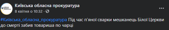 Житель Киевской области умер после жестокого избиения собутыльником. Скриншот