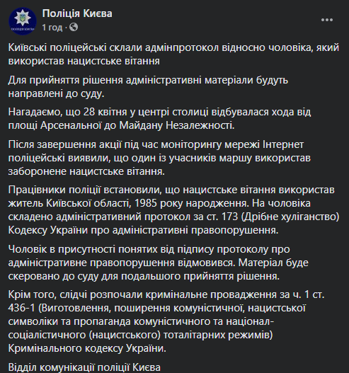 Полиция составила протокол на зиговавшего участника марша в честь дивизии СС "Галичина". Скриншот