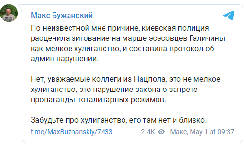 Полиция составила протокол на зиговавшего участника марша в честь дивизии СС "Галичина"