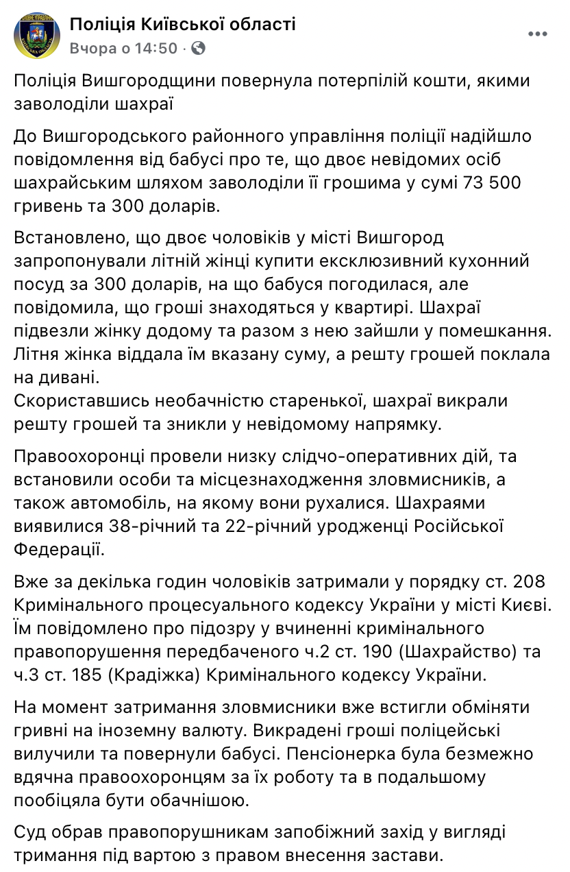 В Вышгороде россияне обокрали бабушку по схеме с "эксклюзивной посудой". Скриншот