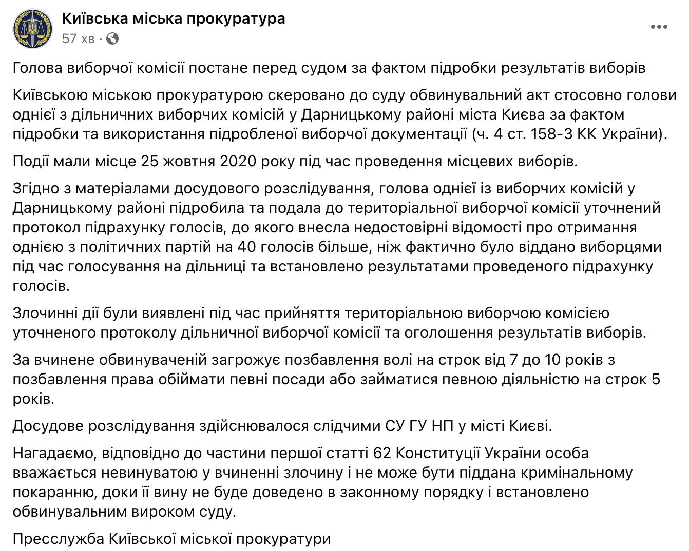 В Киеве будут судить главу участкового избиркома за фальсификацию во время местных выборах