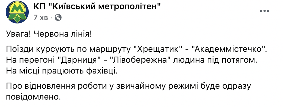 На красной ветке метро Киева человек упал под поезд