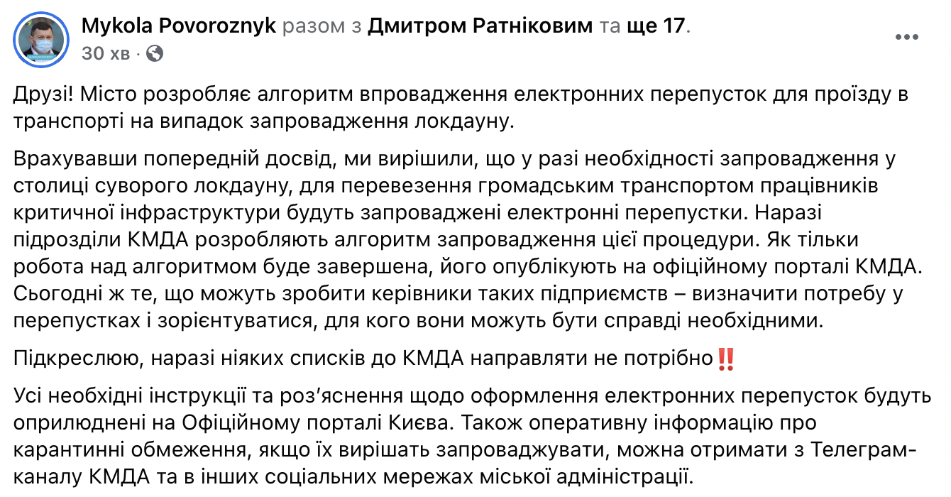 В Киеве разрабатывают электронные спецпропуска для транспорта на случай нового локдауна