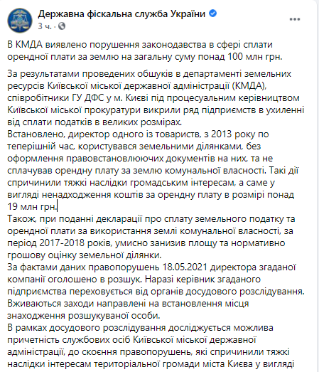 ГФС в департаменте КГГА обнаружила нарушений на более 100 миллионов