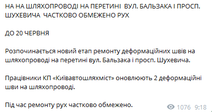 В Киеве до 20 июня ограничат движение на пересечении улицы Бальзака и проспекта Романа Шухевича в связи с проведением ремонтных работ