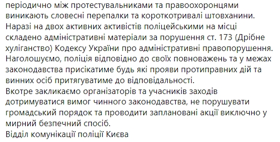 Под Радой между  ФОПами и полицией произошли стычки, на двух активистов составили админпротоколы. Скриншот: facebook.com/UA.KyivPolice