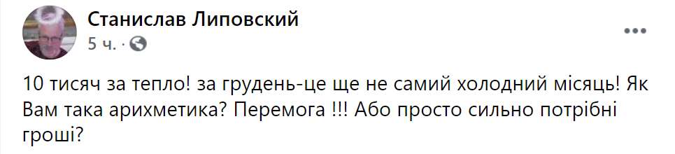 Пенсионеру из Киева пришла платежка за отопление на сумму около 11 тысяч гривен. Скриншот: Фейсбук/ Станислав Липовский