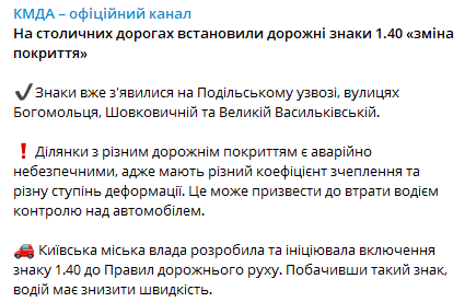 В Киеве начали ставить новые дорожные знаки, увидев которые водителю нужно сбавить скорость. Скриншот: Telegram-Канал/ КГГА