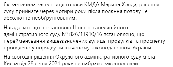 КГГА обжалует решение ОАКС о возвращении старых названий улиц Киева. Скриншот: facebook.com/kyivcity.gov.ua