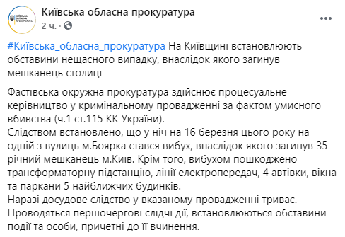 Прокуратура установила личность человека, которого разорвало взрывом в Боярке