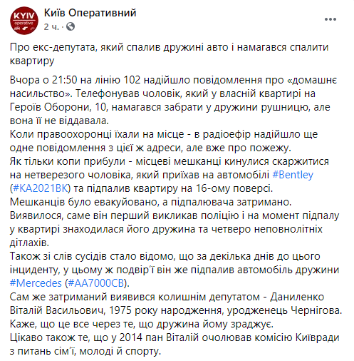 В Киеве экс-депутат Виталий Даниленко поджег свою квартиру с детьми и женой