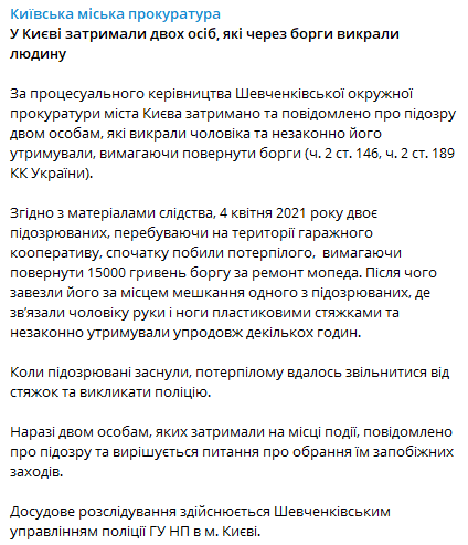 В Киеве двое бандитов избили и похитили человека из-за долгов 