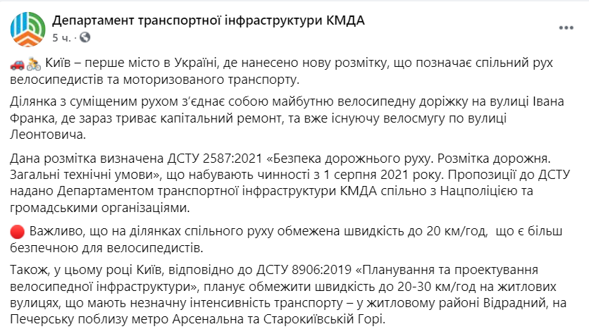 В Киеве из-за велосипедистов начали ограничивать скорость до 20 км/ч