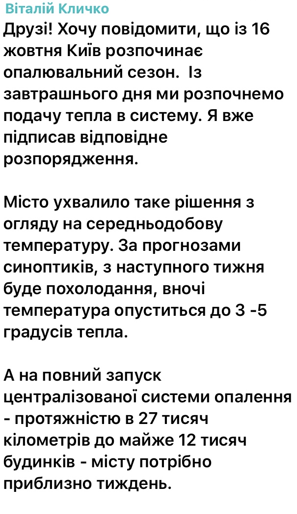 16 октября в Киеве стартует отопительный сезон. Скриншот: Telegram-канал/ Виталий Кличко