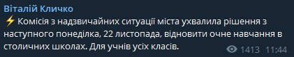 В Киеве с понедельника школьников отправят за парты