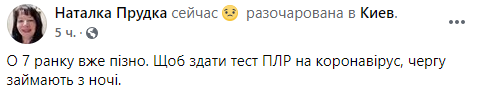 Журналистка сдавала тест на коронавирус и поделилась опытом. Скриншот facebook.com/natalka.prudka