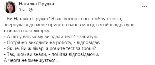 Журналистка сдавала тест на коронавирус и поделилась опытом. Скриншот facebook.com/natalka.prudka