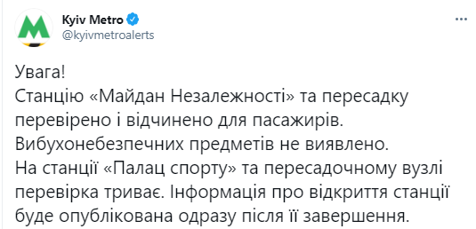 В Киеве проверяют станции метро. Скриншот  https://twitter.com/kyivmetroalerts/status/1362367793958633477