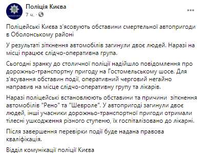 В киеве на Оболони произошло смертельное ДТП. Скриншот сообщения Нацполиции