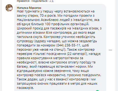 Макагон уверяет, что проект турникетов в метро согласовали с Асамблеей людей с инвалидностью. Скриншот из группы в Фесбук "Киев дружественный к родителям и малышам"