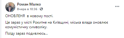 Советская символика  в Киеве скриншот из фейсбука Романа Малко