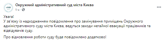 В ОАСК ищут взрывчатку. Скриншот из фейсбука пресс-службы суда