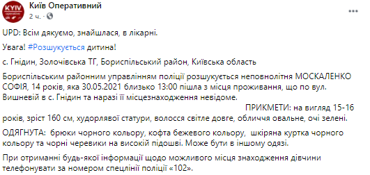 В больнице обнаружили пропавшую девушку. Скриншот из фейсбука Киев Оперативный С