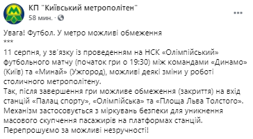 В Киеве могут ограничить движение мтеро. Скриншот из фейсбука метрополитена Киева