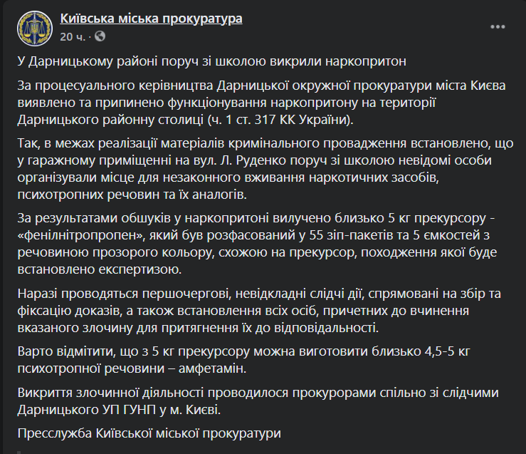 Киевская городская прокуратура разоблачила наркопритон 